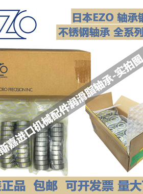日本进口EZO不锈钢微型小轴承SS SMR 95 105 685 106 126 686 H