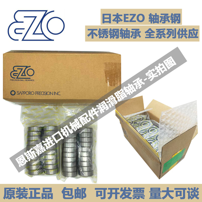 日本进口EZO不锈钢微型小轴承SS SMR 95 105 685 106 126 686 H