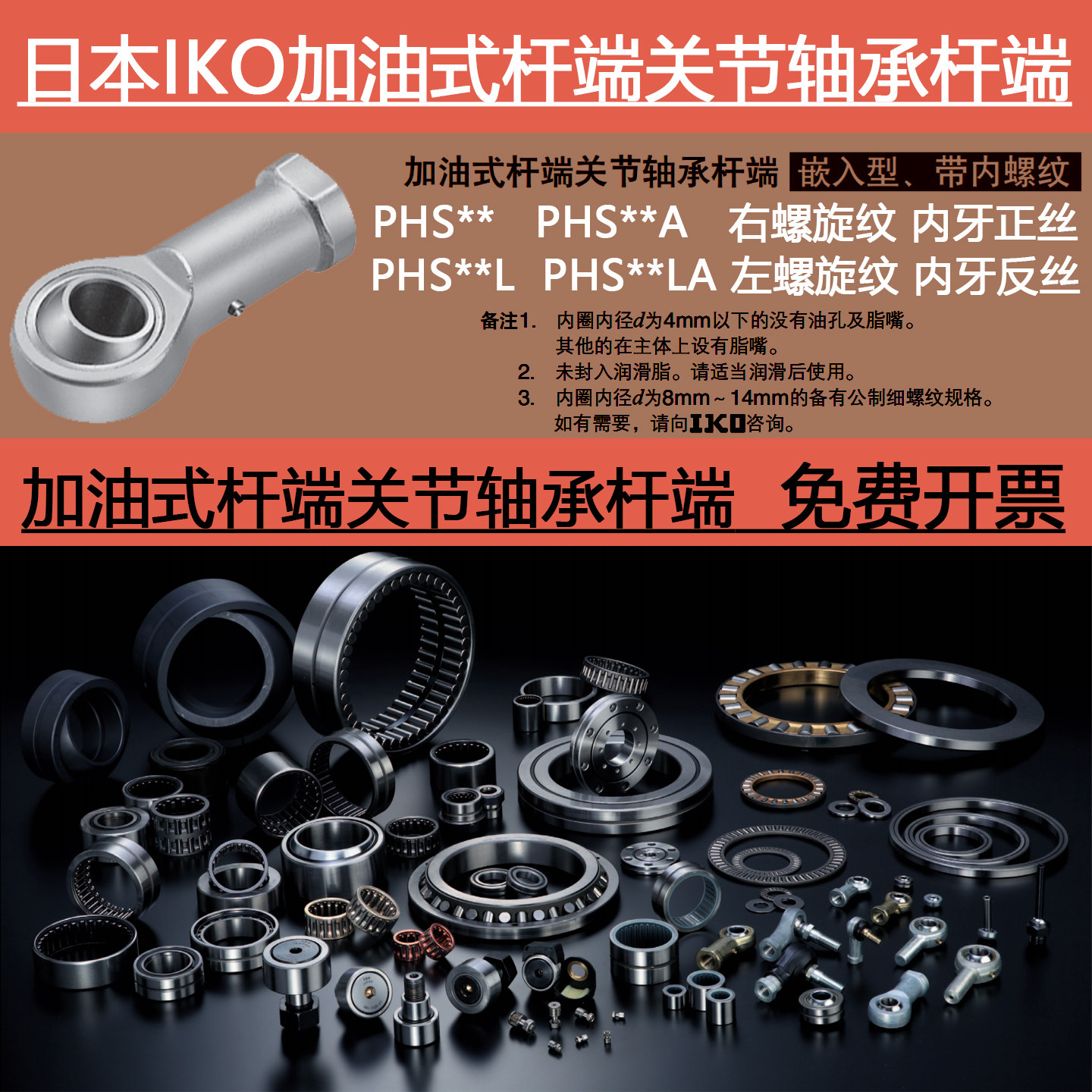 日本原装进口IKO鱼眼接头杆端关节轴承杆端大全PHS 28 30 A L LA