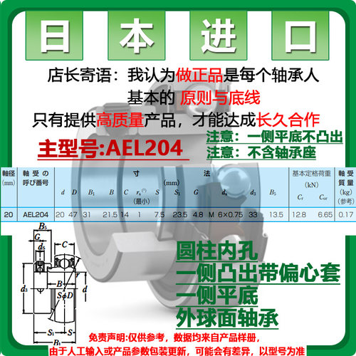 日本NSK进口平底外球面SA轴承UG AEL204 205 206 207 208 209 210