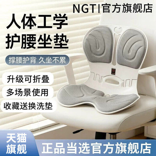 NGT可折叠护腰坐垫办公室久坐神器座靠背托人体工学椅官方旗舰店