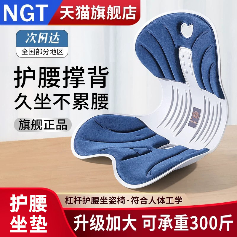 NGTstyle旗舰店护腰坐垫久坐神器