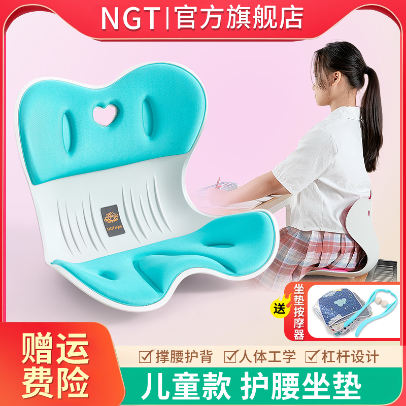 NGTstyle儿童护腰坐垫