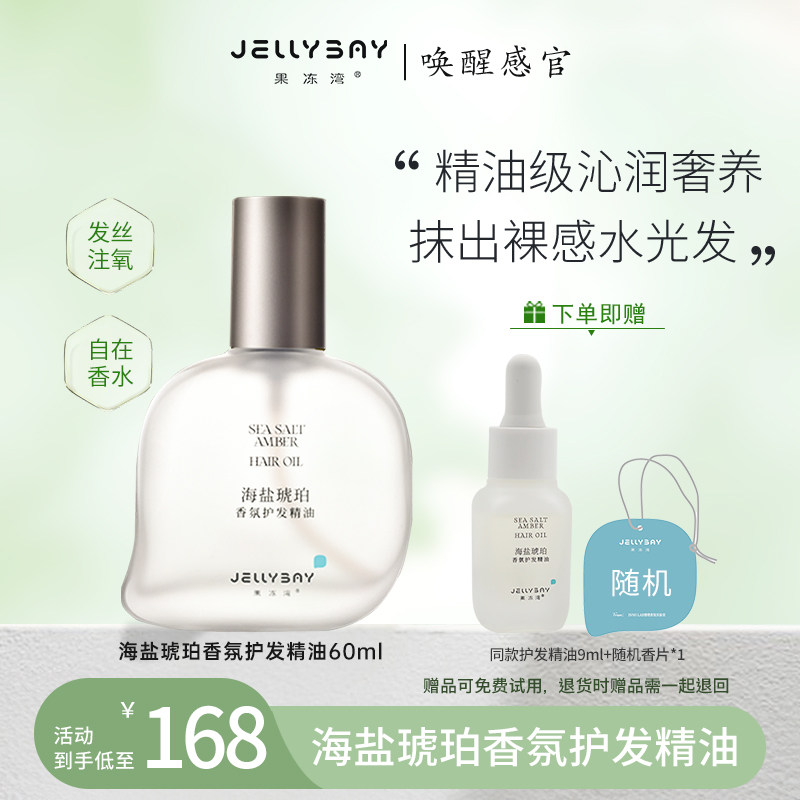 jellybay果冻湾小气泡护发精油防毛躁烫染受损柔顺顺滑干枯护发,美发护发/假发,护发精油,淘宝优惠券,粉丝福利购,淘宝优惠卷