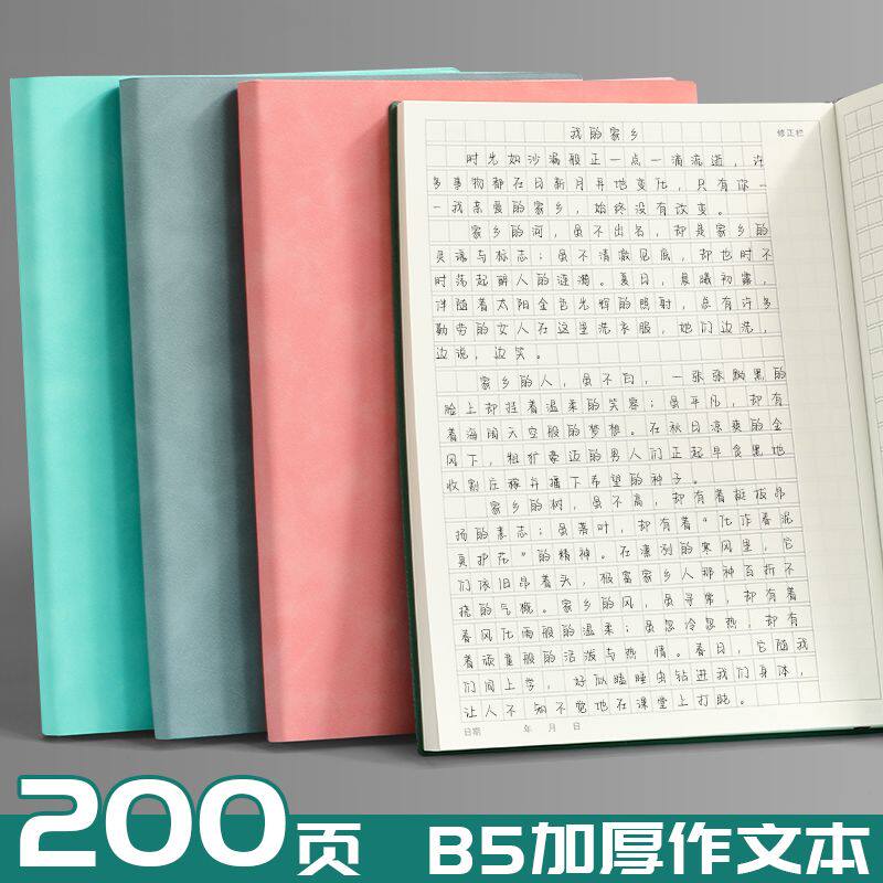B5作文本加厚高中学生用16k初中生统一语文三四五年级申论四百格