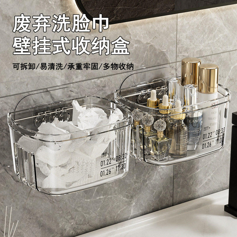 废弃洗脸巾收纳盒卫生间壁挂式置物架洗手台免打孔梳子牙膏收纳桶