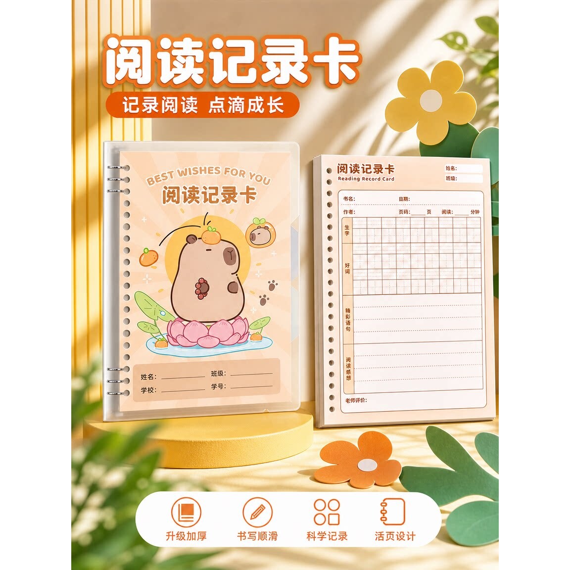 阅读记录卡好词好句摘抄本读书笔记本卡片小学生专用日积月累摘抄