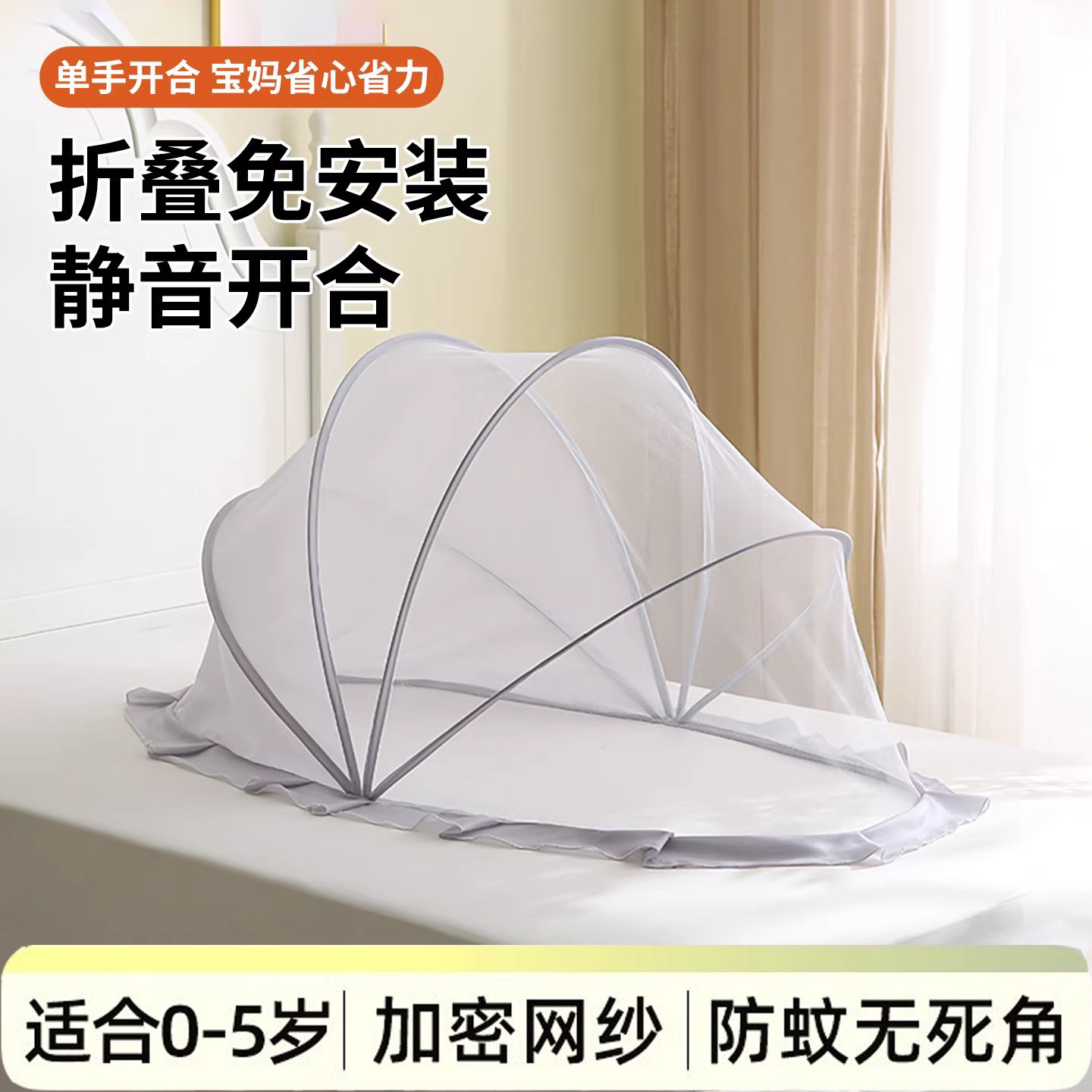 婴儿蚊帐新款卧室新生儿宝宝适用全罩式通用可折叠遮光防蝇防蚊罩