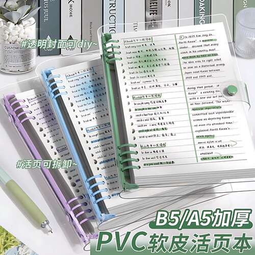 透明软皮活页笔记本本子a5活页本可拆卸扣环外壳pvc高颜值横线摘