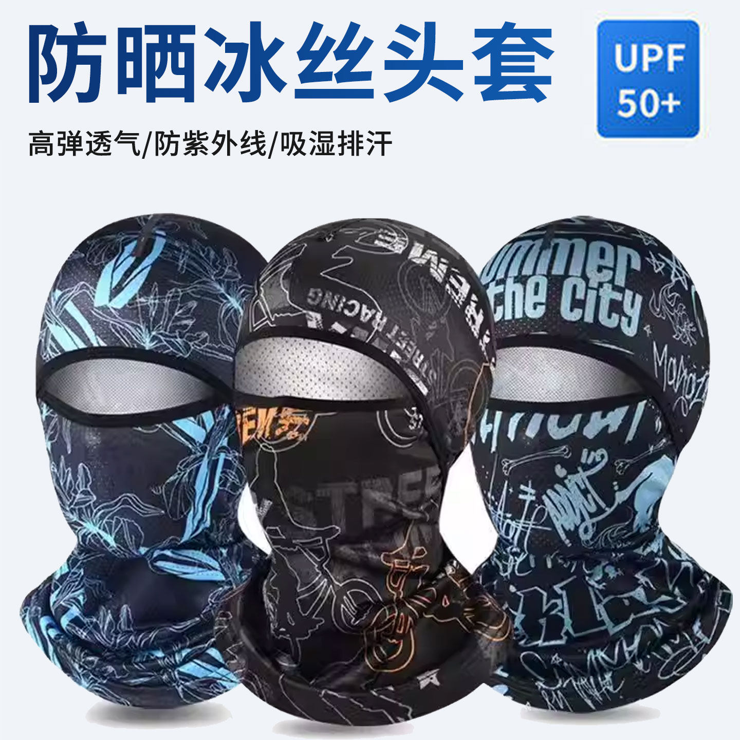 新款夏季头套冰丝防晒防紫外线骑行面罩冰凉速干透气户外钓鱼头套