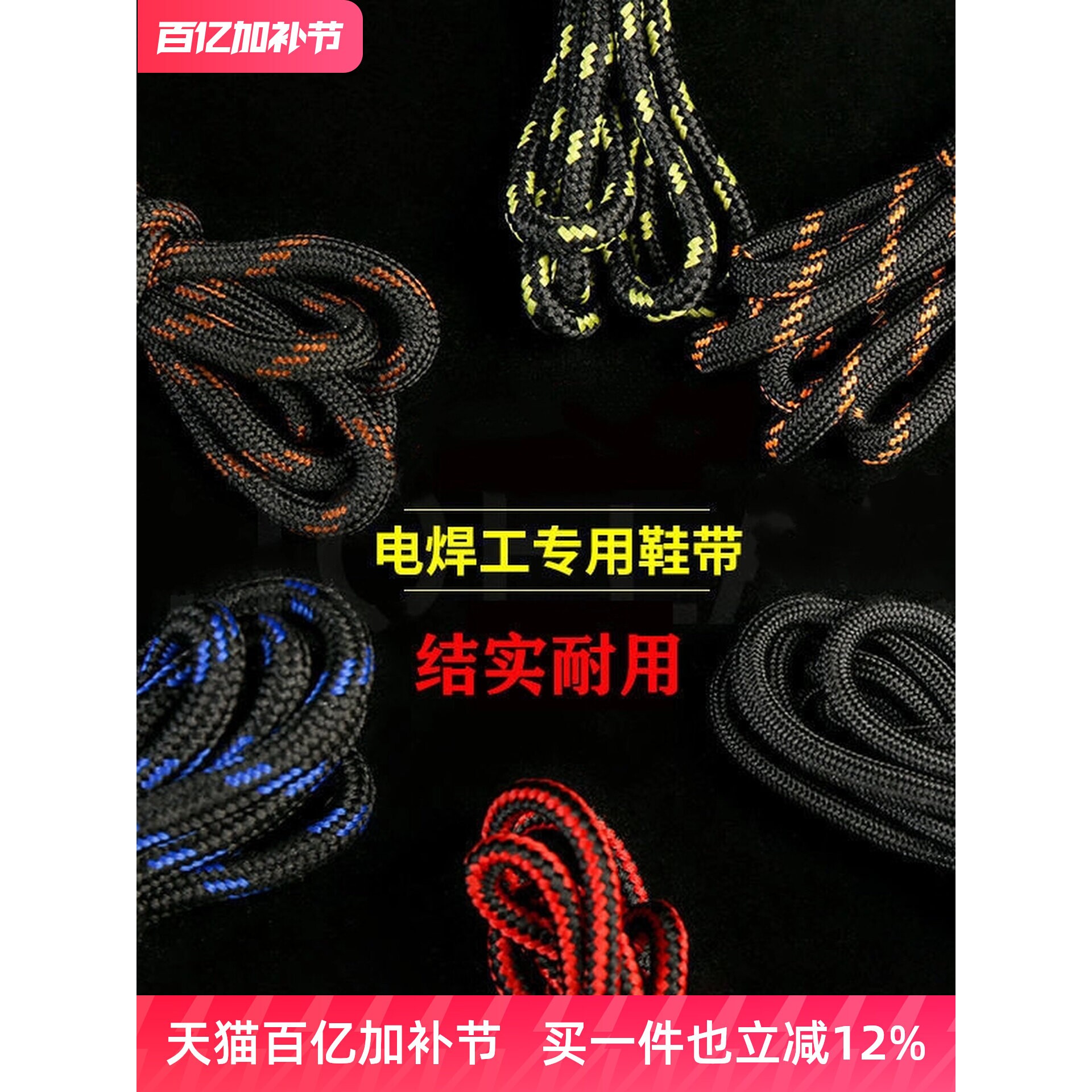 劳保鞋鞋带登山鞋鞋带焊接焊工消防靴鞋带耐用结实粗密实篮球火星