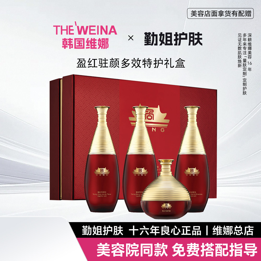 上海维娜蓓霓芬红宫盈红驻颜特护礼化妆品官方正品图片