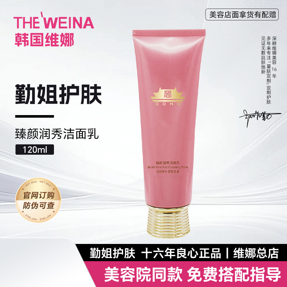 上海维娜蓓霓芬粉宫臻颜润秀洁面乳化妆品官方正品非旗舰图片