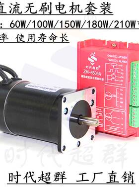 57直流无刷电机24V套装60w100w150w180W210W/ZM-6505A无刷驱动器