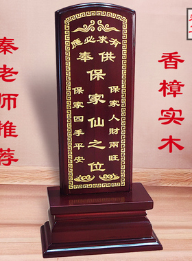 祖宗牌位家用寺庙祠堂祖先灵实木定制排位牌工厂直销刻字家庭灵牌
