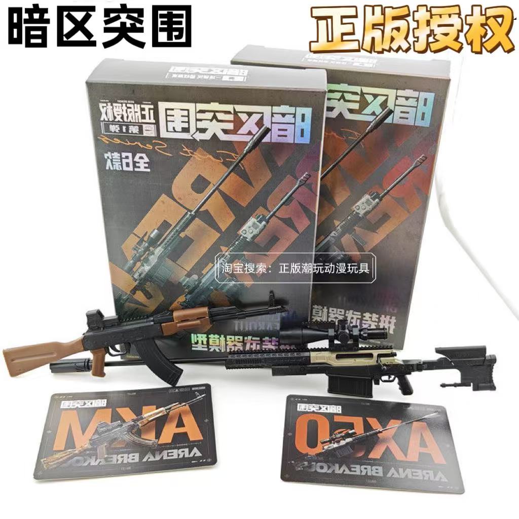 暗区突围周边模型枪盲盒
