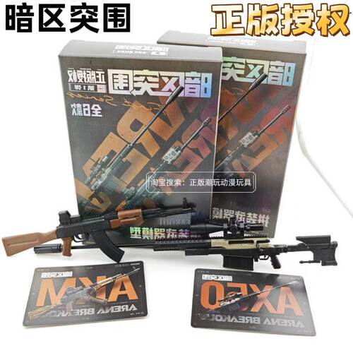 暗区突围周边模型枪盲盒