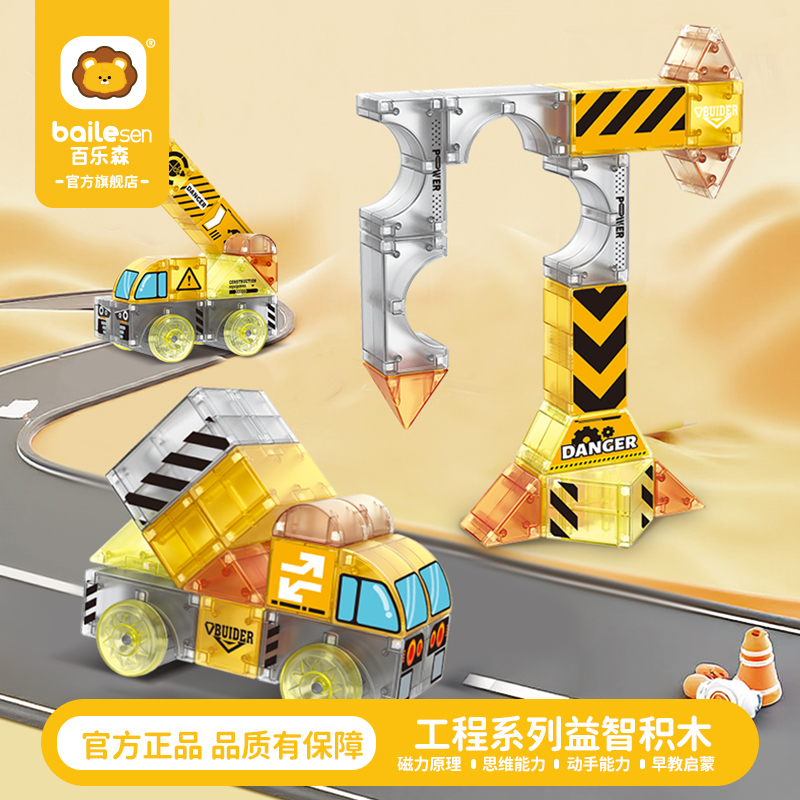 百乐森磁力块积木儿童益智玩具