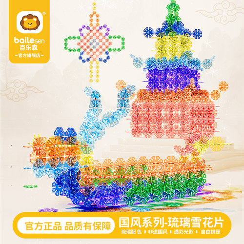 【圣诞礼物】儿童雪花片积木