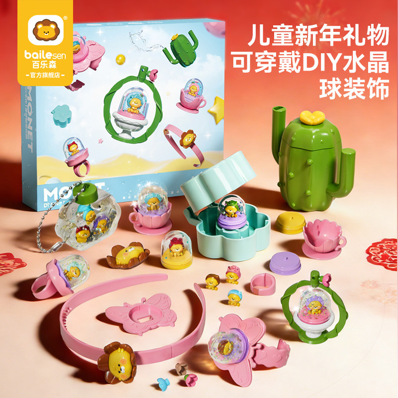 儿童新年礼物莫奈DIY饰品女孩玩具可穿戴3-6岁以上12女童生日礼盒
