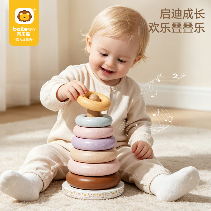 百乐森婴儿叠叠圈益智玩具图片