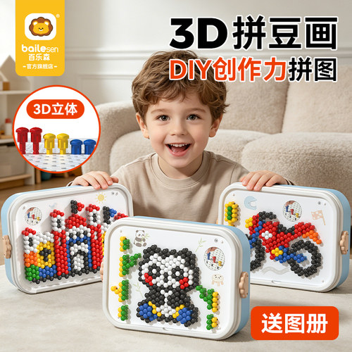 3D立体拼豆画积木儿童