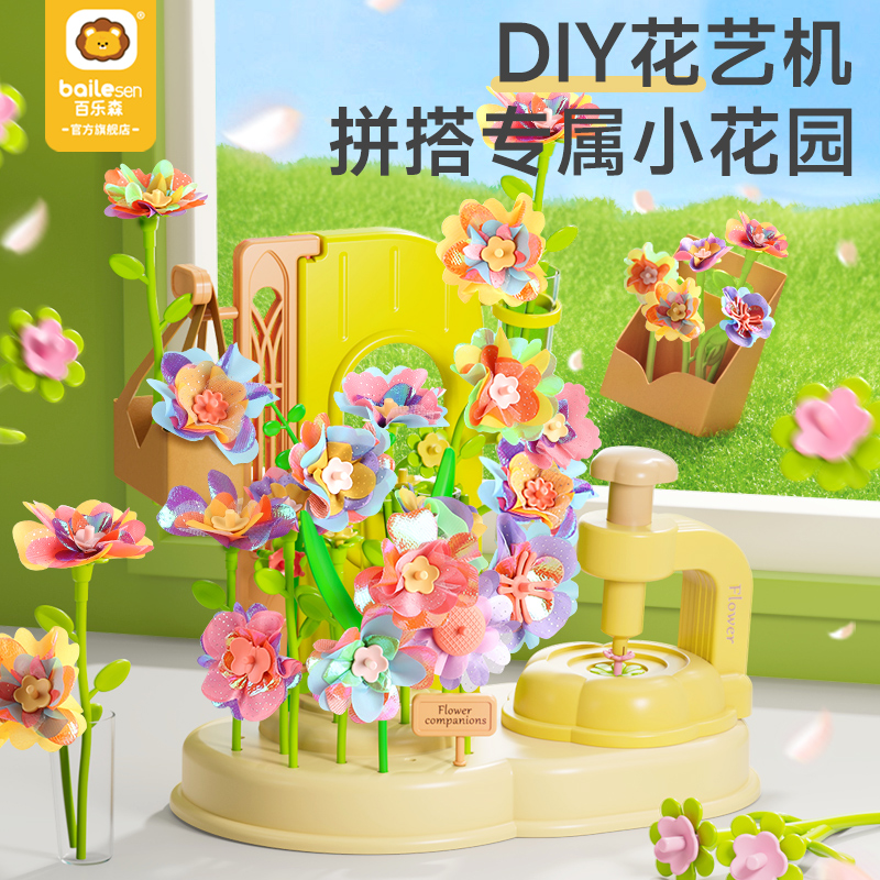百乐森DIY压花机2025新款儿童过家家仿真手工花艺插花机女童玩具