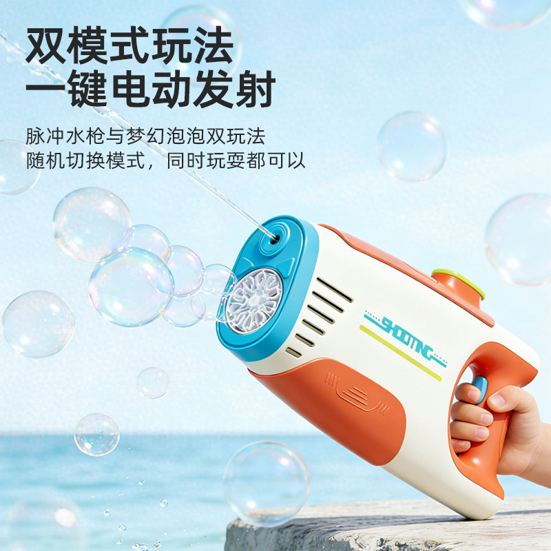 百乐森泡泡机水枪二合一儿童玩具图片