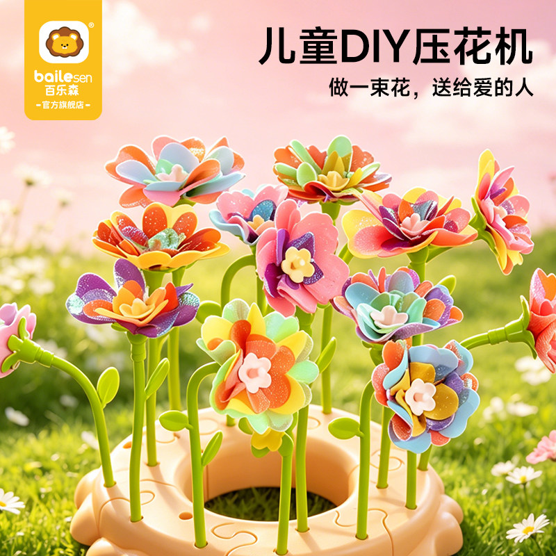 2026女孩火爆儿童玩具手工diy花艺机压花机4女童8到10岁生日5礼物