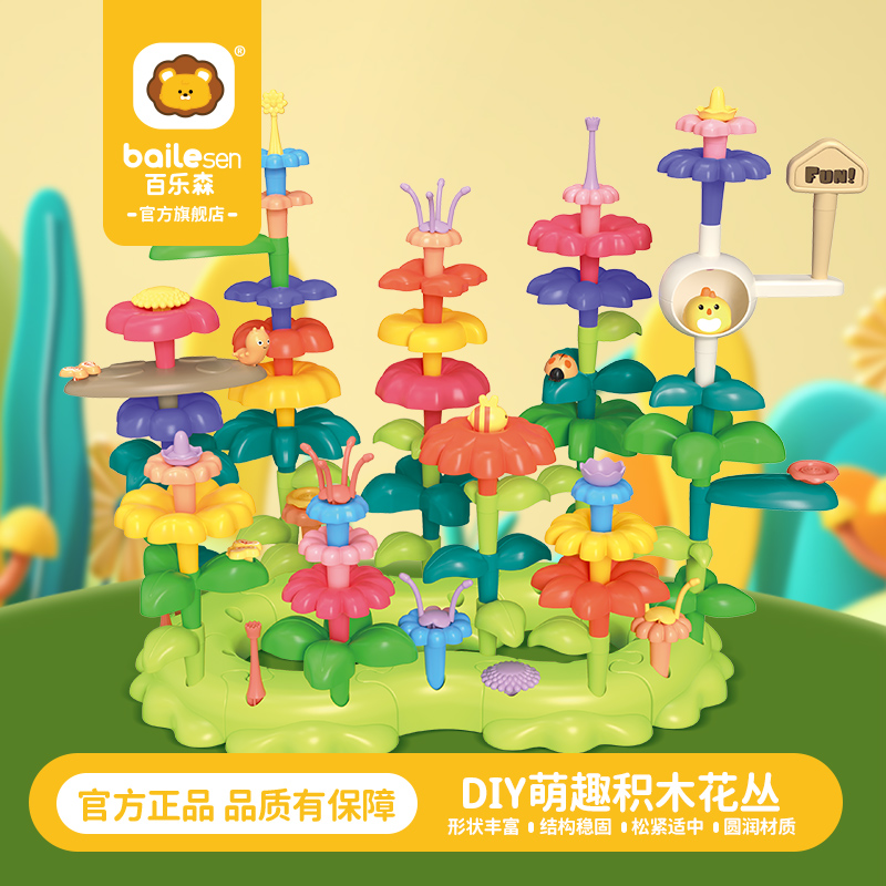 百樂森兒童積木花拼裝