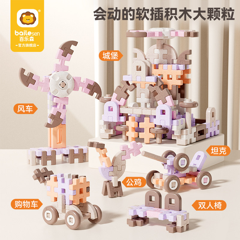 大颗粒麦秆材质软积木儿童图片