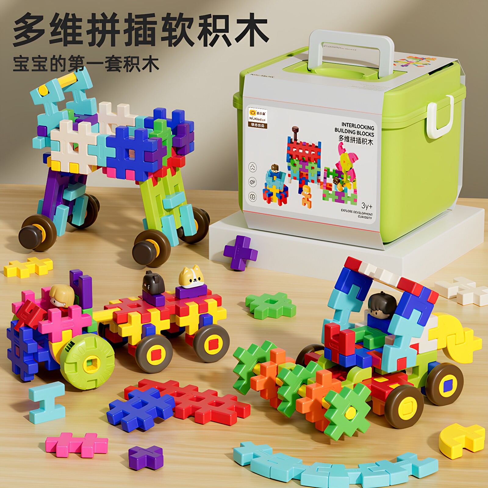 儿童多维大颗粒拼插软积木玩具图片