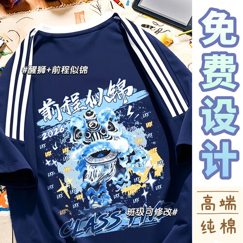 班服定制t恤短袖纯棉学生运动会初高中小学毕业班服会服定制logo