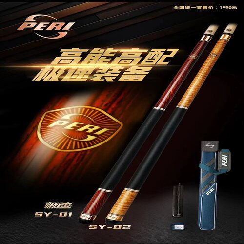 皮尔力新款极速SY系列台球杆大头杆高端职业台球杆光面九球杆