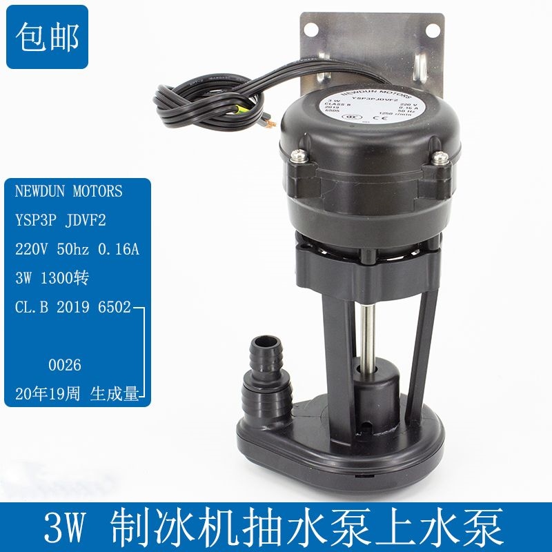 制冰机水泵YSP3P JDVF2制冰机水泵3W制冰机通用水泵制冰机专用泵