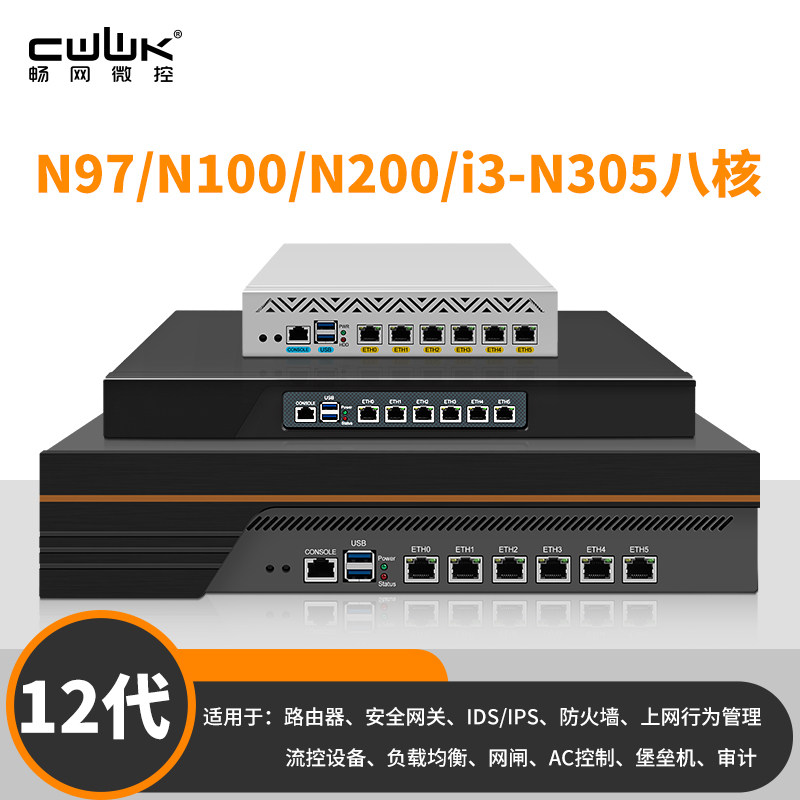英特尔12代网安工控机 搭载N97/N100/N200/i3-N305八核处理器