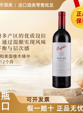澳大利亚原瓶进口红酒 奔富Bin28设拉子干红葡萄酒 木塞正品送礼