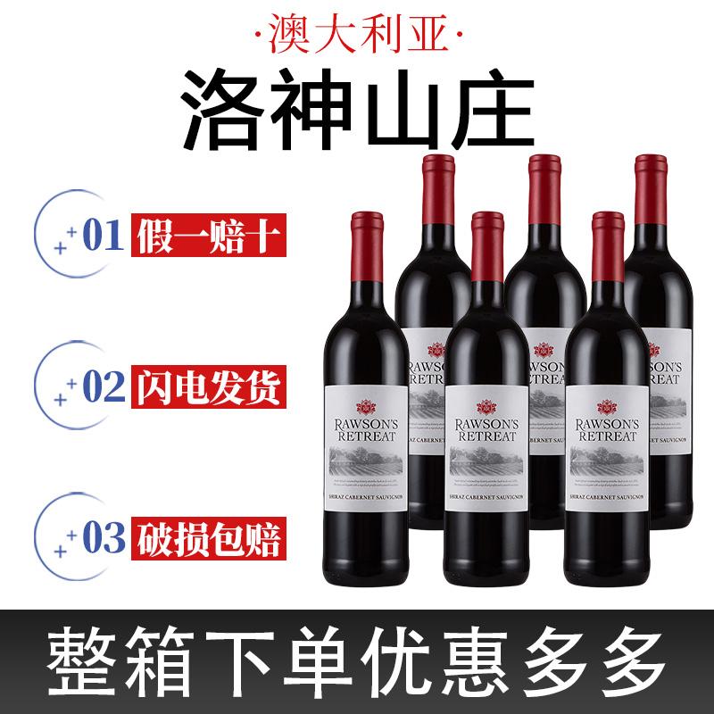 澳洲洛神山庄红酒设拉子赤霞珠霞多丽干红葡萄酒PenfoldsRawson's