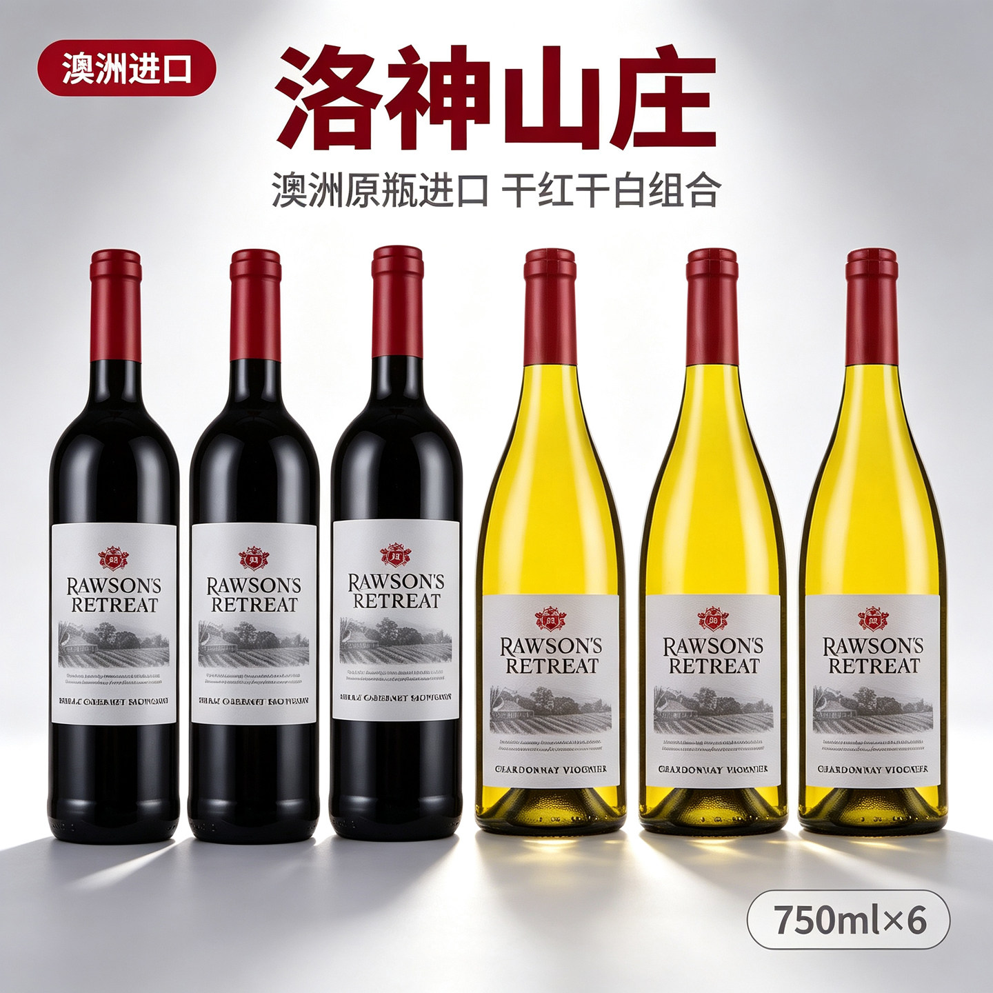 澳洲洛神山庄红葡萄酒750ml整箱