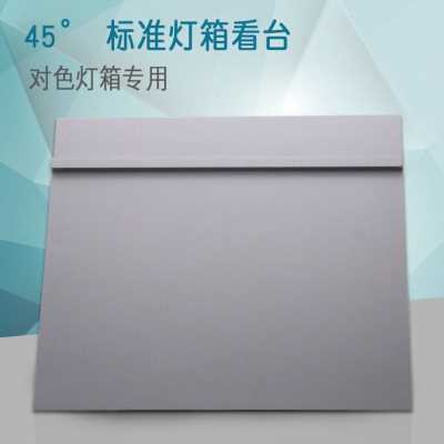 极速新款厂促物品灰色45度标准D光源对色灯箱摆看台台斜板放光