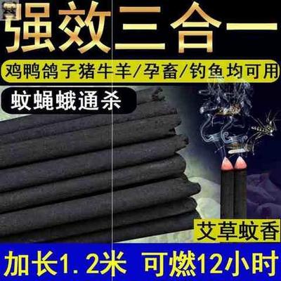 极速畜牧蚊香专用k养殖场猪场艾叶蚊香兽用棒棒香牛羊鸡家禽蚊蝇