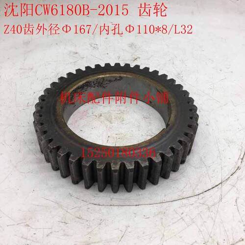 新品沈阳机b床CW6180B车床2015床头箱齿轮Z40/M4/&Phi;110*8/L32