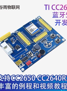 极速CC2640f开发板套件CC2640R2F CC2650 BLE低功耗蓝牙5.0 超CC2