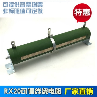 极速RX20 瓷管可调线绕电阻 5000W 5KW 1R2R3R4R5R6QR7R8R9R10R12