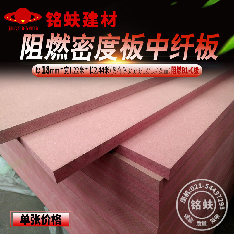 新品厂直销阻燃密度板18mm防火难燃B1-CK级中纤维板软包底板雕刻