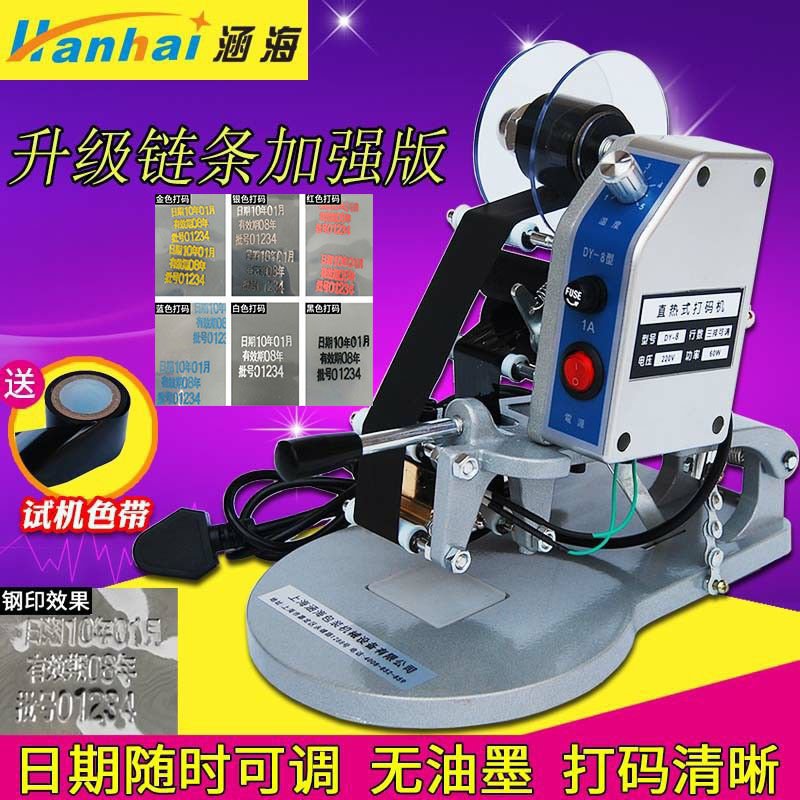 新品新品包邮涵海DY8手压色带打码机打生产日Q期仿喷码机直热式手