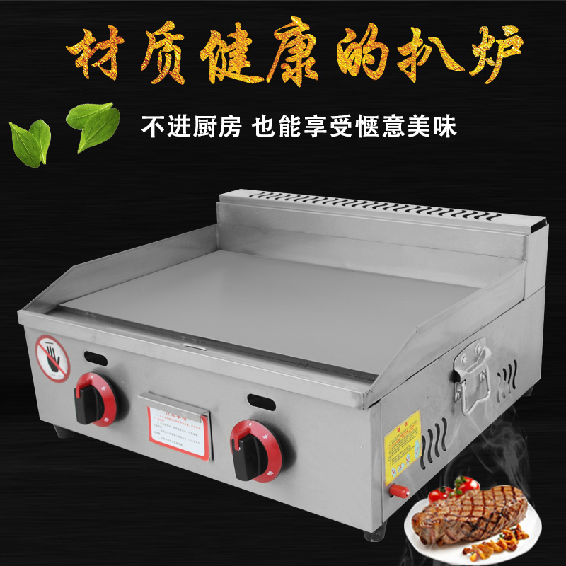 极速燃气扒炉商用铁板烧摆摊煤气烤冷F面设备手抓饼机器扒炉炸炉