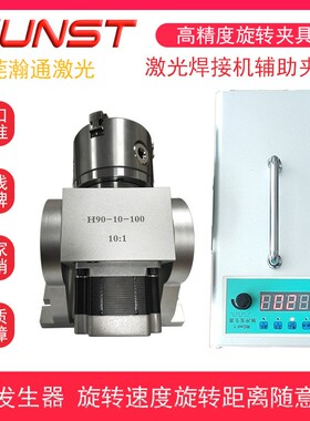极速厂销激光打刻机 焊接机旋转夹具 10H0125夹头高精度旋转工作