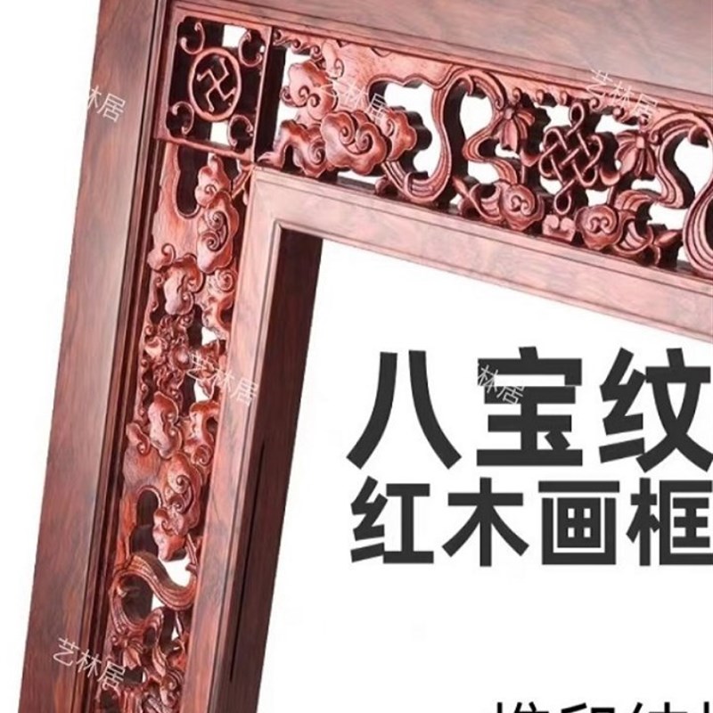 极速实木画框榫卯边框线条镂空雕B花新中式书画框客厅挂画仿古边