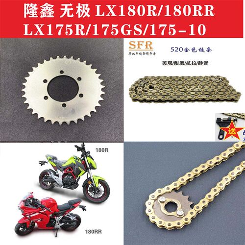 极速适用隆鑫无极LX180R/180RR LX175R/175GS 175-1X0链条牙盘链